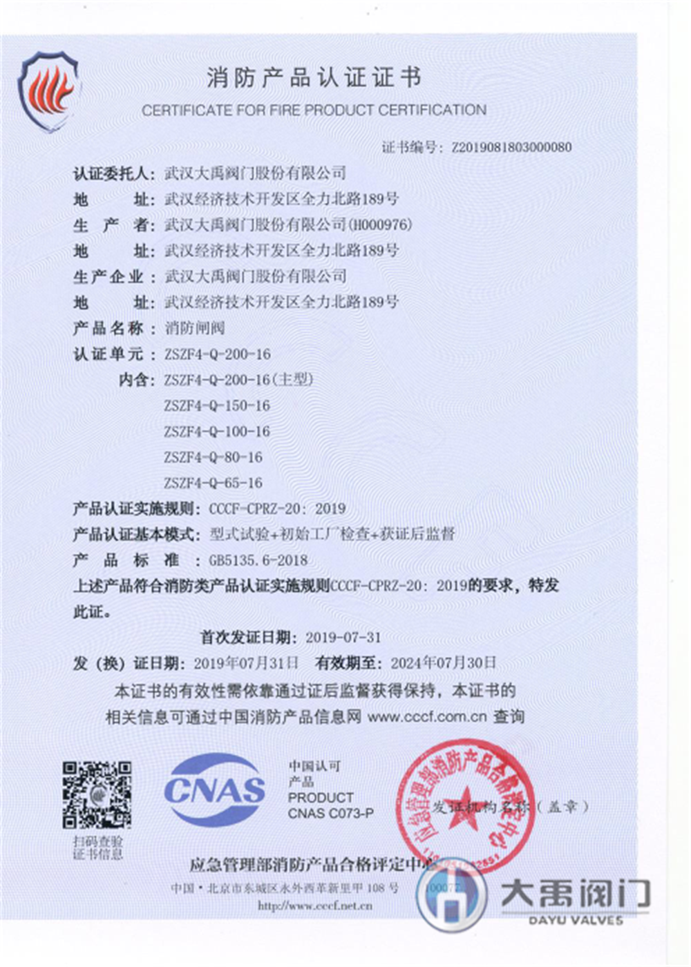 消防阀门认证证书.png