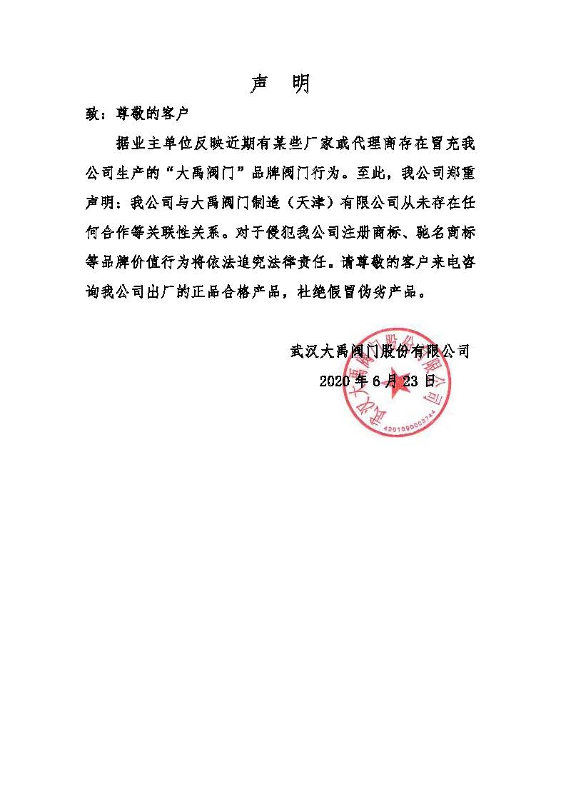 关于盗用我公司注册商标等假冒伪劣产品的声明