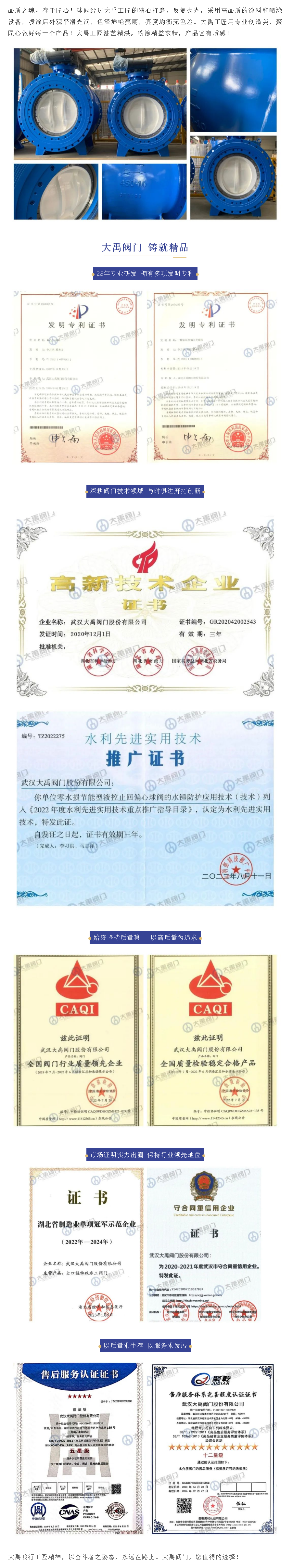 1匠心精神丨大禹工匠精神践行篇-球阀.png