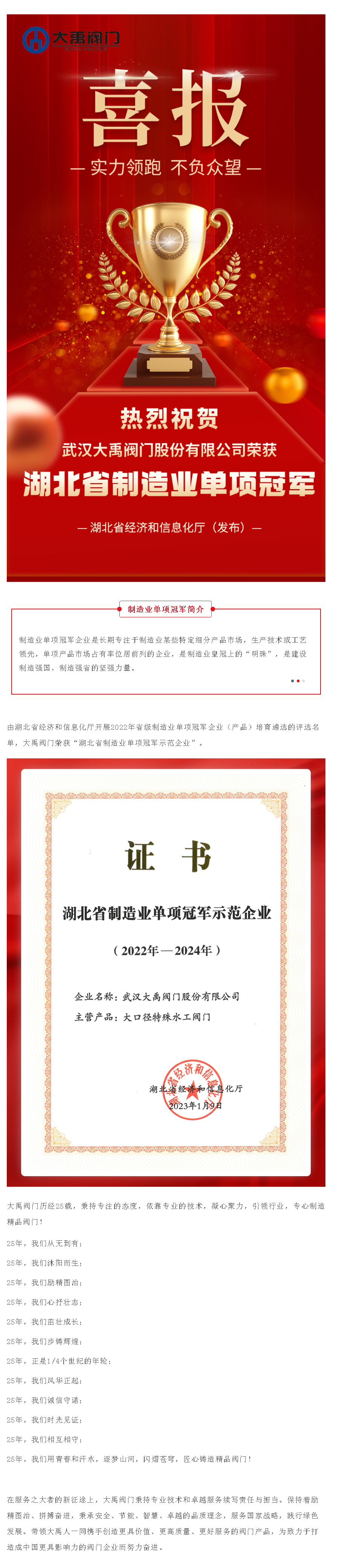 1逐梦之路丨热烈祝贺大禹阀门荣获“湖北省制造业单项冠军”.png