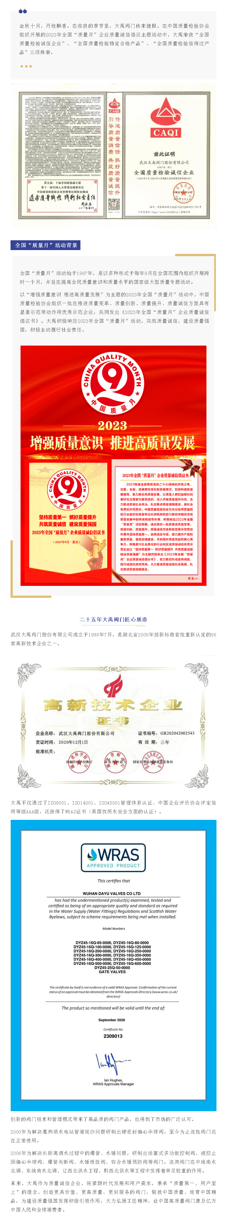 1专心致“质”丨大禹荣获“全国质量检验诚信企业”荣誉称号.png