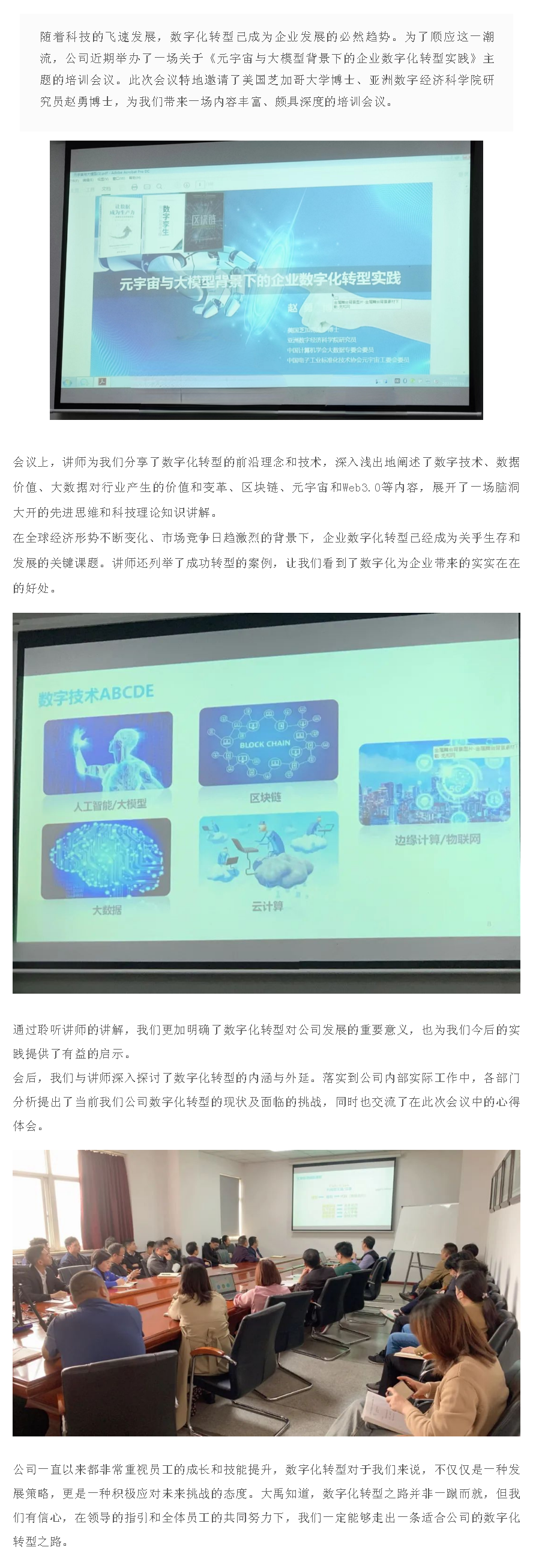 1培训动态丨大禹参与企业数字化转型实践专题培训.png