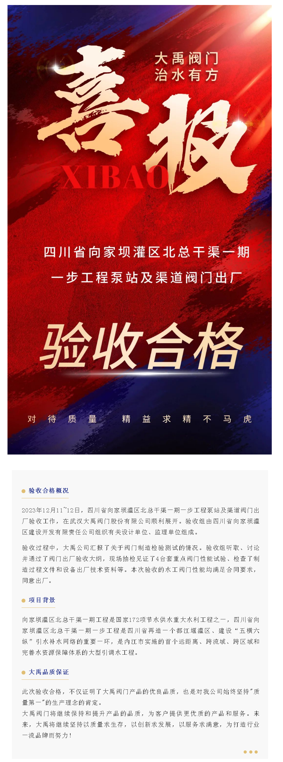 喜讯丨大禹阀门验收合格，品质再获认可！.png