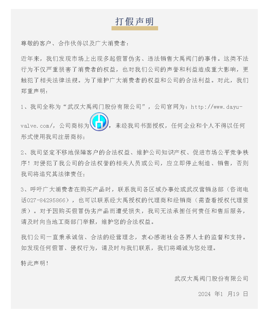 打击假冒伪劣产品的严正声明.png