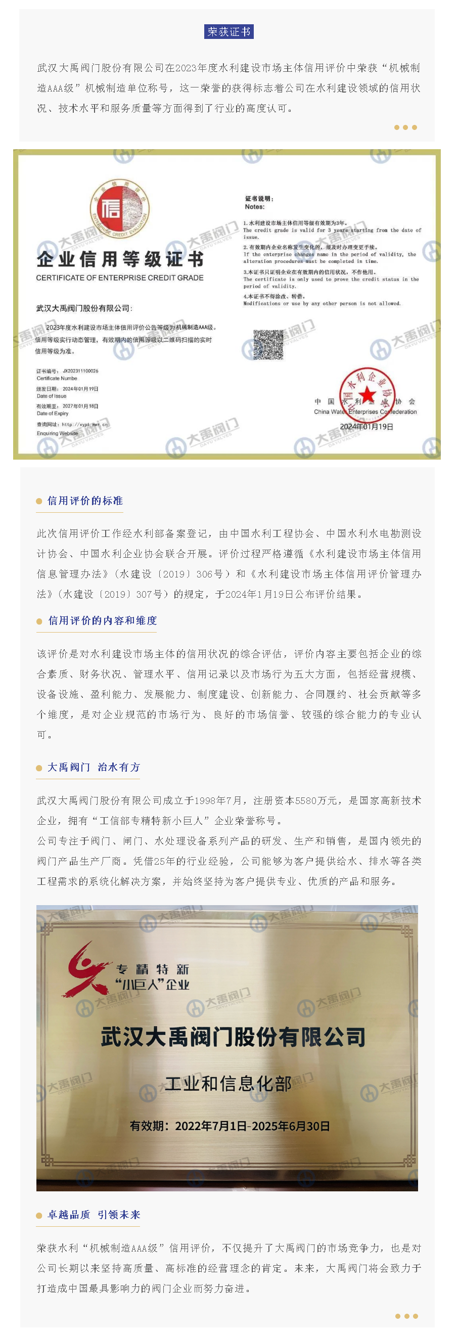 大禹阀门荣获水利“机械制造AAA”企业信用等级证书.png