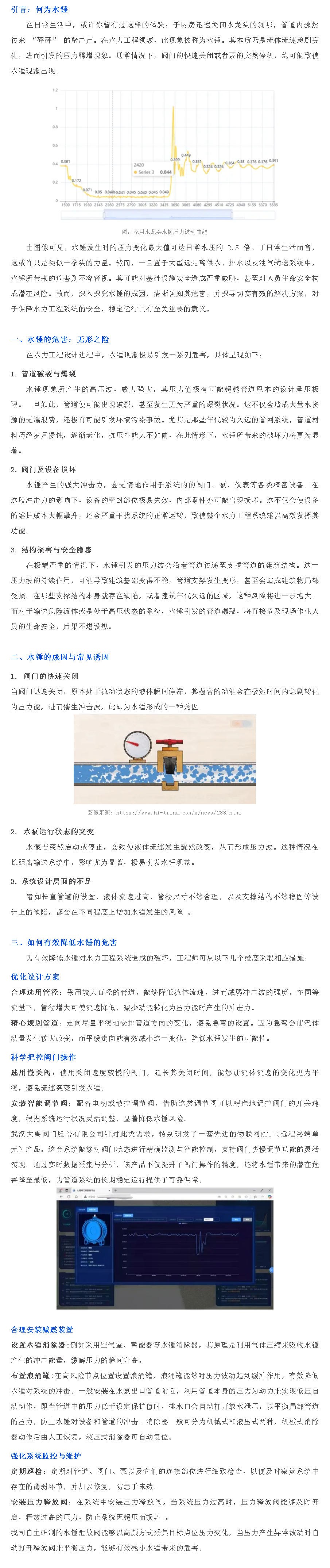 水锤危害：隐匿于管道中的 “定时炸弹”.png