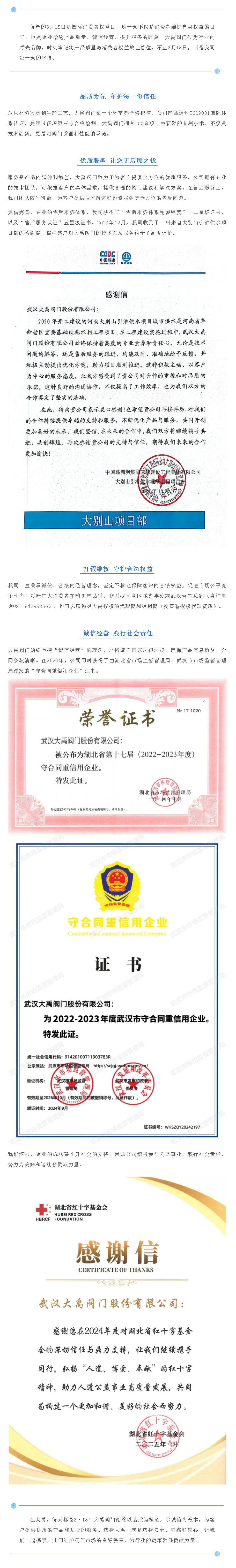 在大禹，每天都是315！以品质铸就信任，以服务守护权益.png