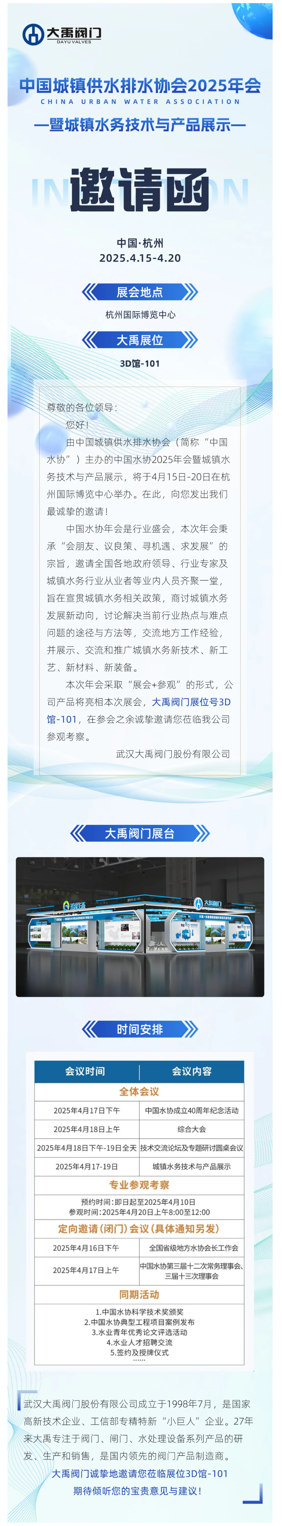 【邀请函】大禹阀门诚邀您共赴中国水协2025年会.png