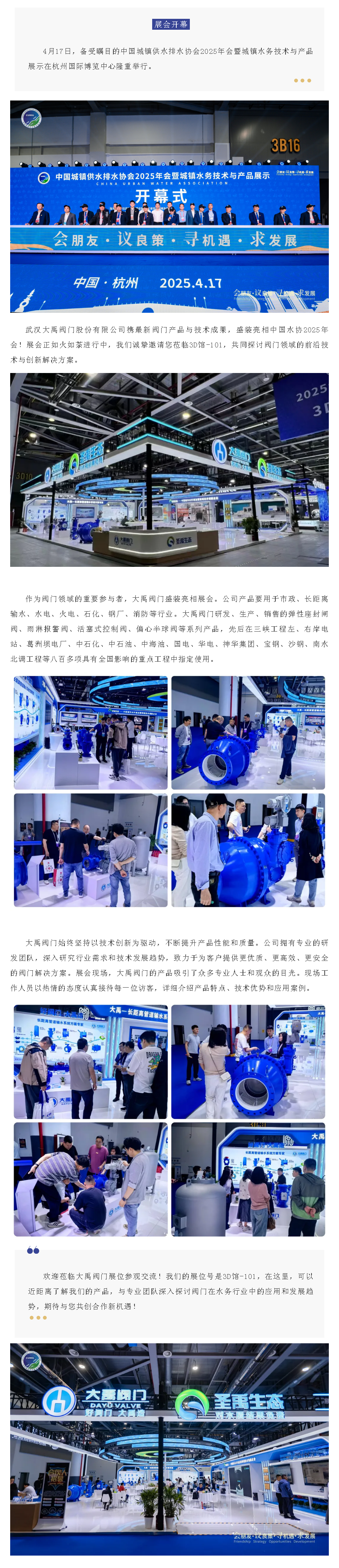 展会进行中丨大禹阀门亮相中国水协2025年会，诚邀莅临3D馆-101.png