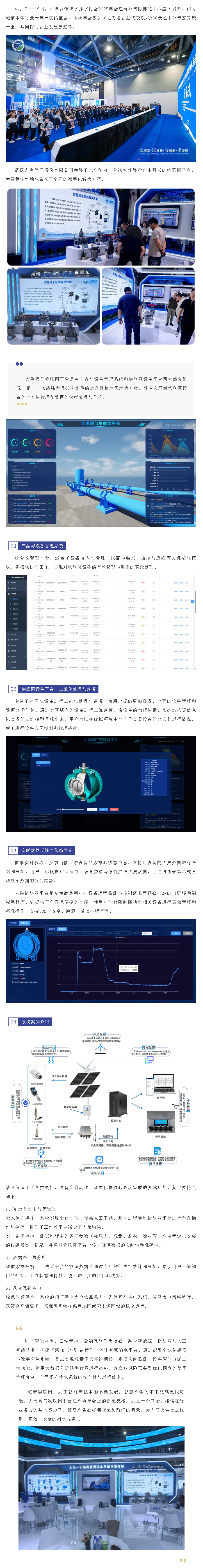 从“治水”到“智水”——武汉大禹阀门智慧输水系统解决方案亮相中国2025水协年会.png